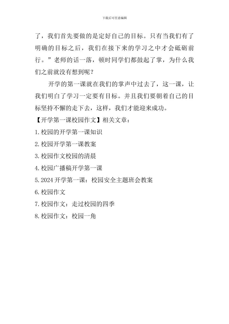 开学第一课校园作文_第2页