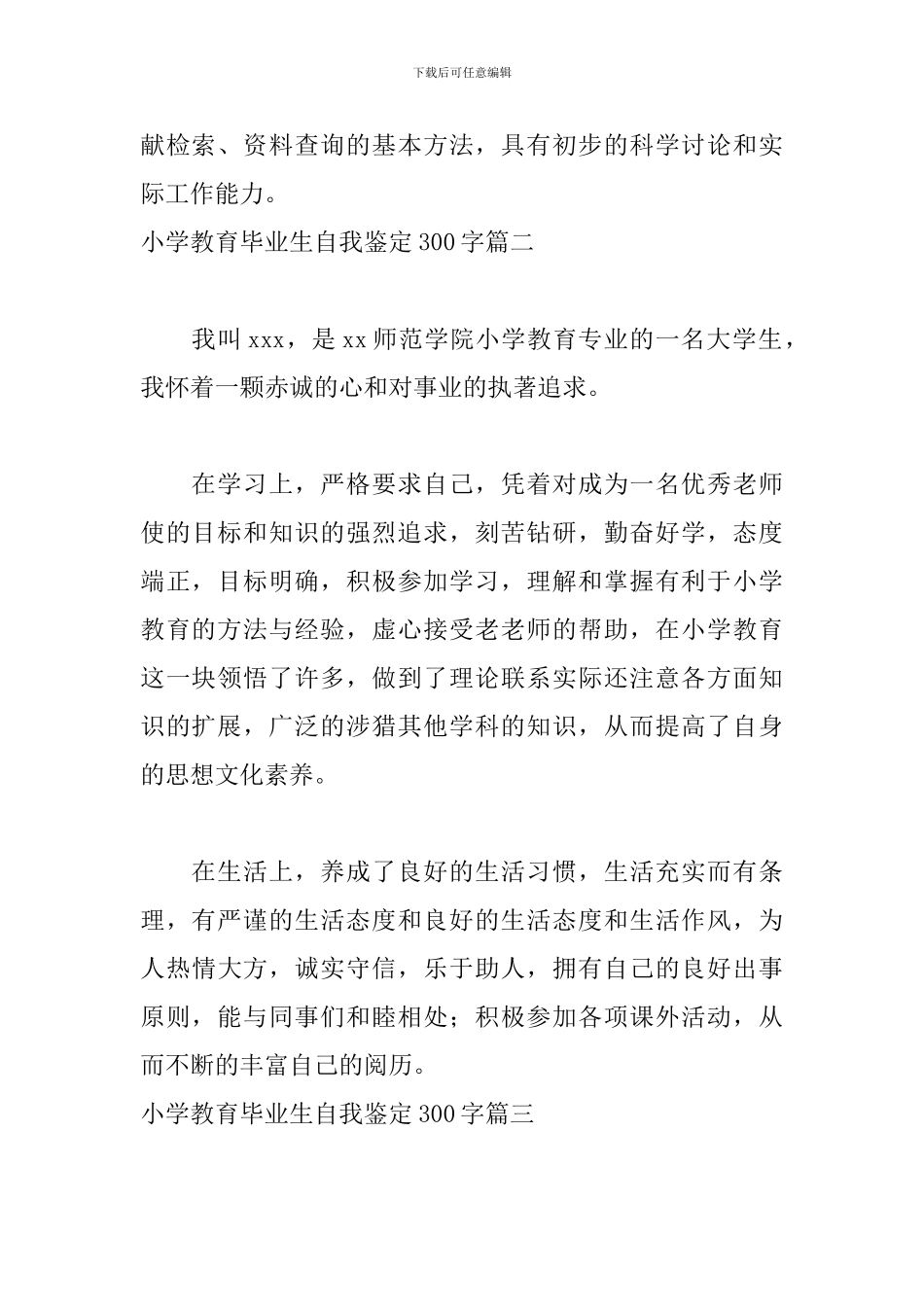小学教育毕业生自我鉴定300字五篇_第2页