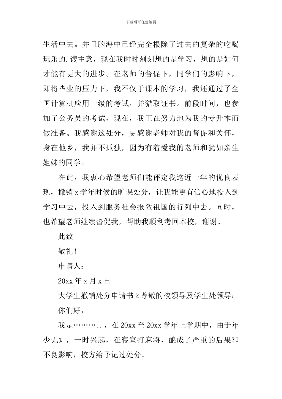 大学生撤销处分申请书_第2页