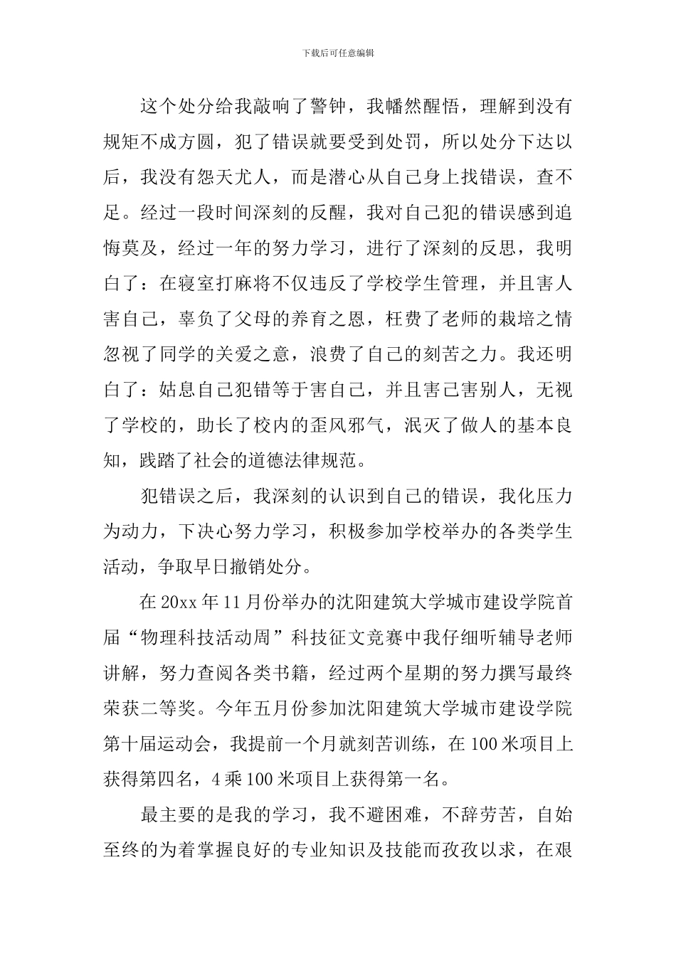 大学生撤销处分申请书_第3页