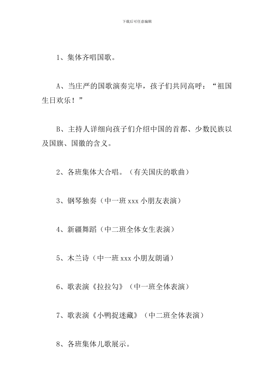 幼儿园中班国庆节活动方案_第2页