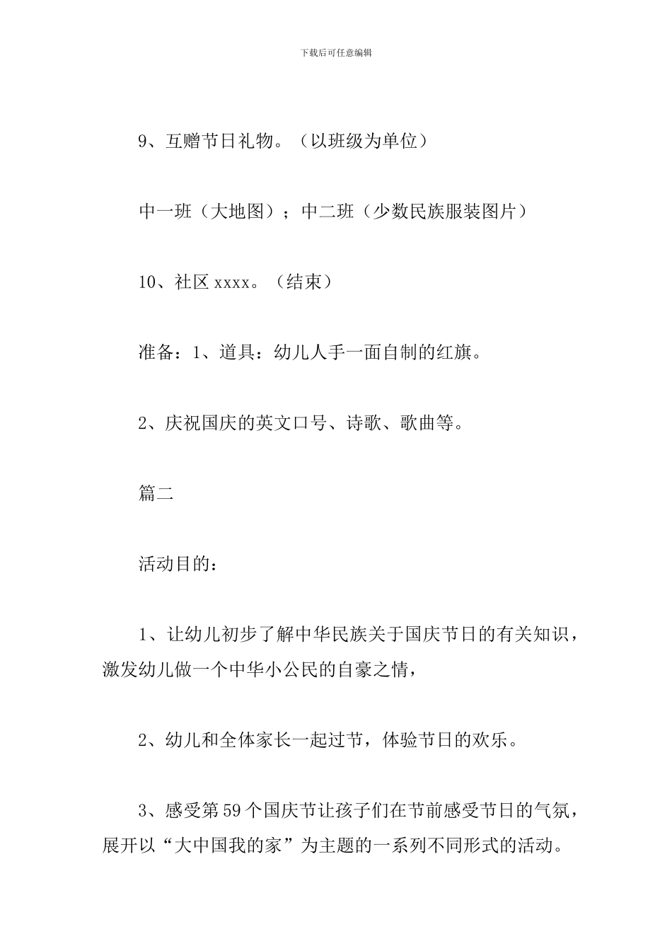 幼儿园中班国庆节活动方案_第3页