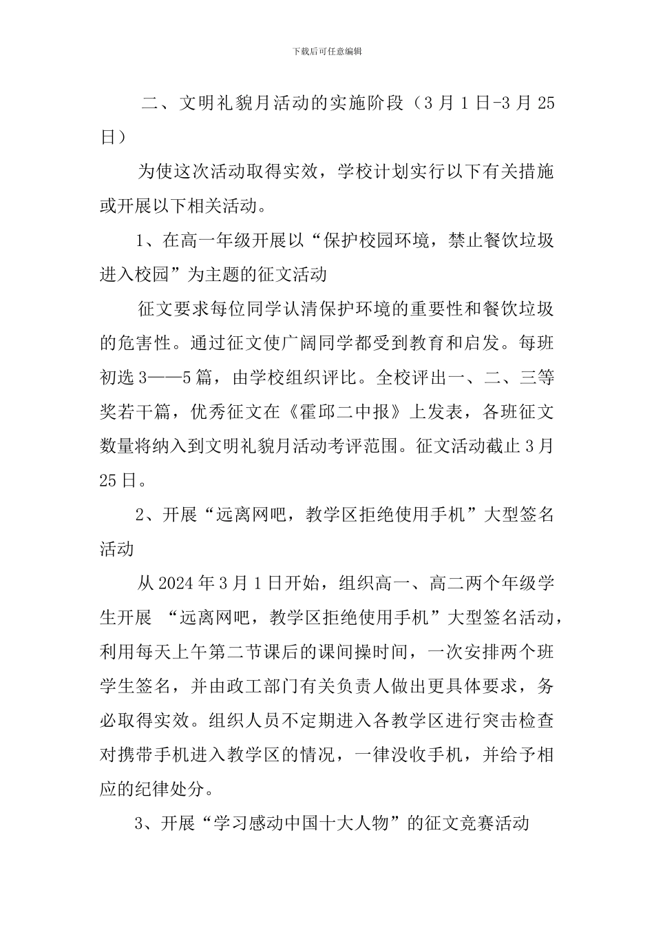 “文明礼貌月”实施方案策划_第2页