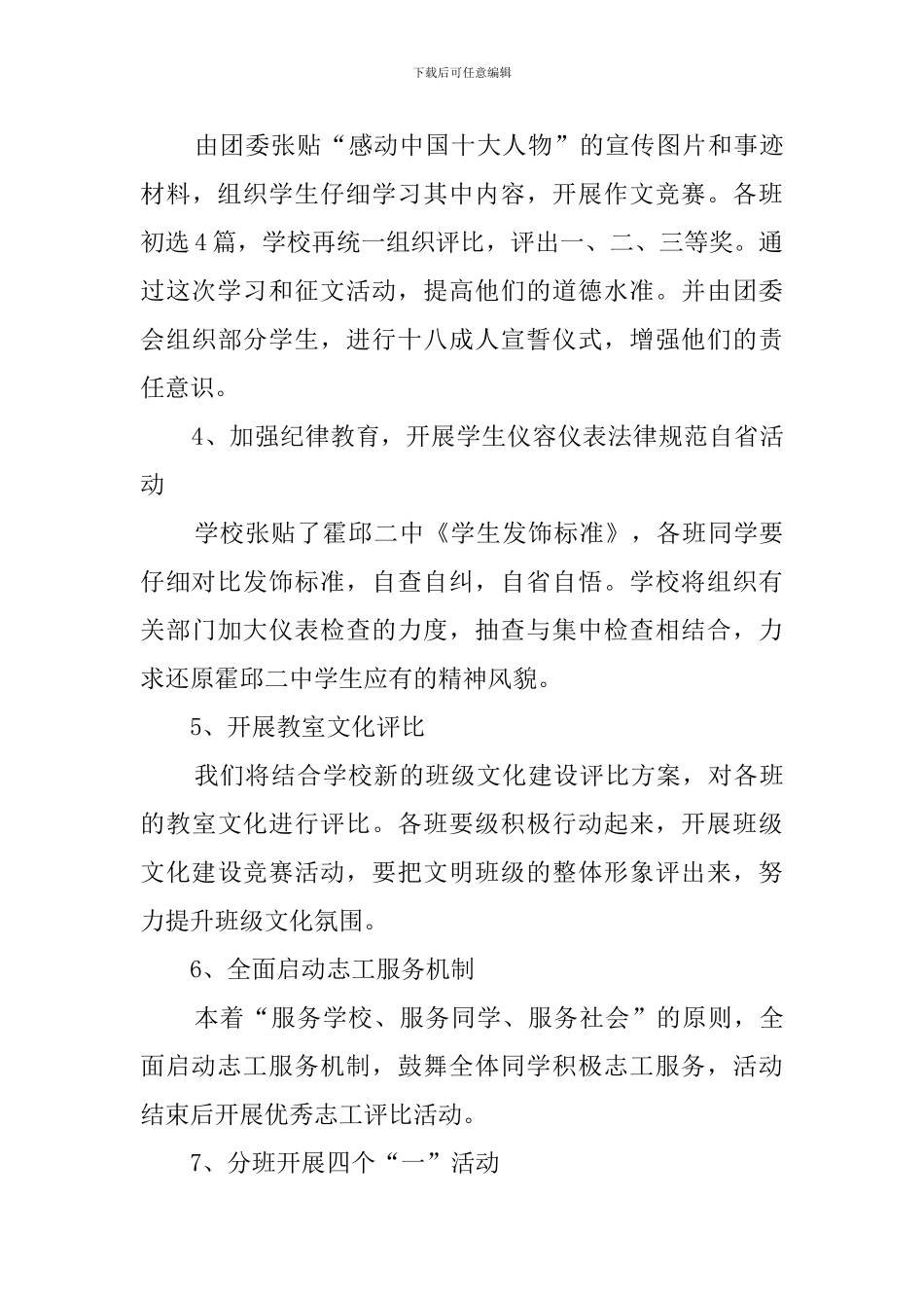 “文明礼貌月”实施方案策划_第3页