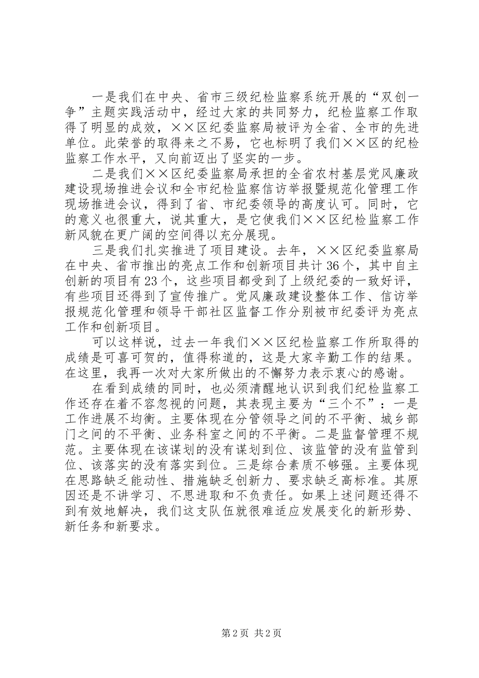 书记XX年春节后收心会讲话发言_第2页