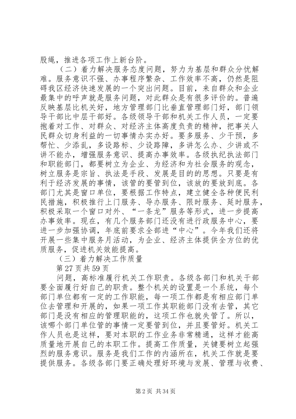 在某镇机关效能建设工作动员大会上的讲话发言(多篇范文)_第2页