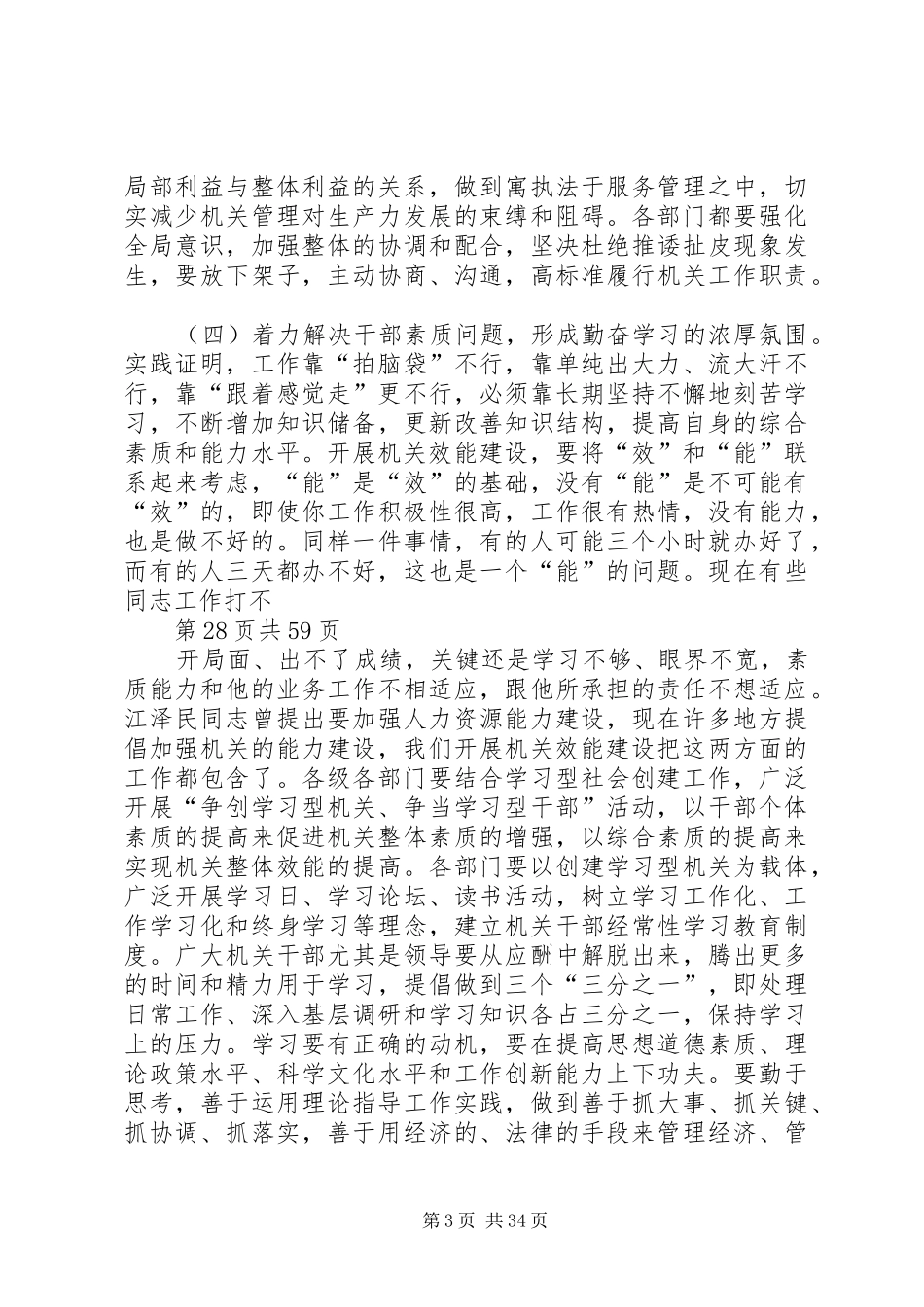 在某镇机关效能建设工作动员大会上的讲话发言(多篇范文)_第3页