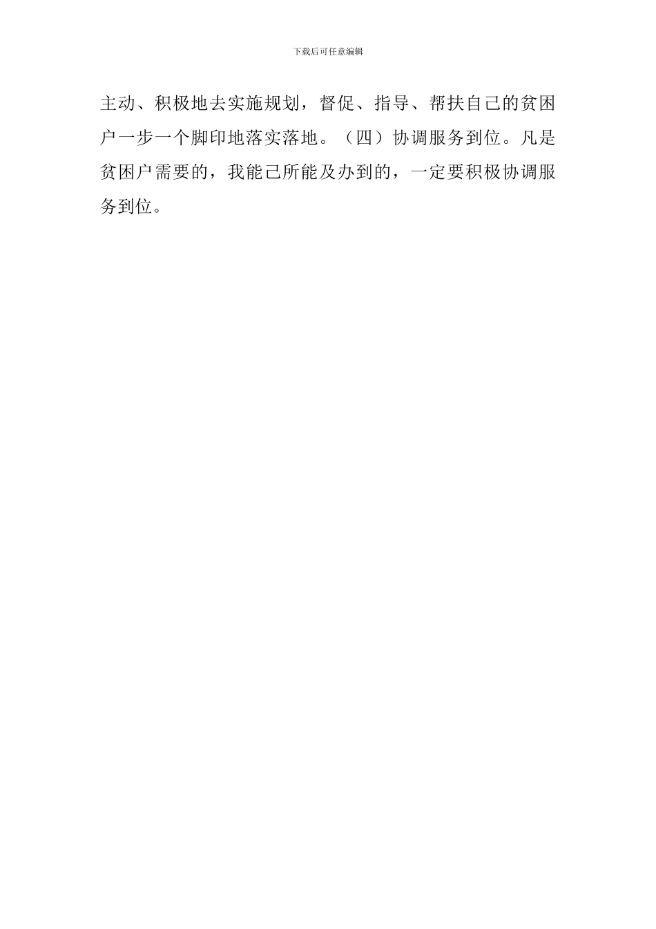 学习扶贫攻坚精神心得体会_第3页