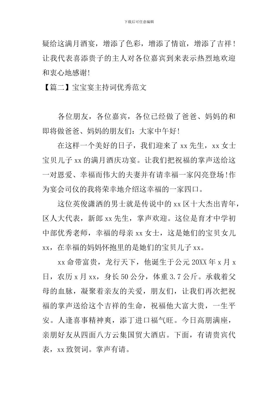 宝宝宴主持词优秀范文_第2页