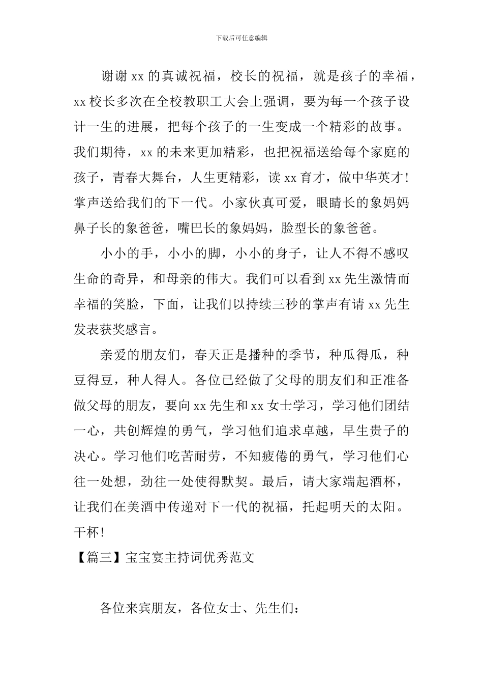 宝宝宴主持词优秀范文_第3页