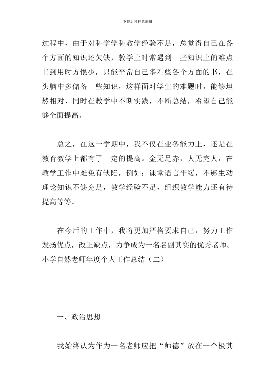 小学自然教师年度个人工作总结_第3页