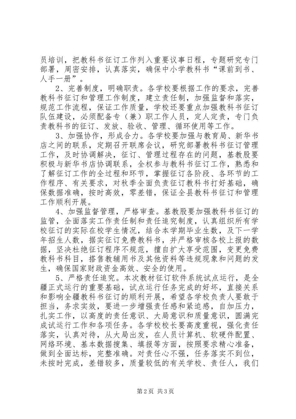 关于教科书网上征订工作培训的讲话发言_第2页