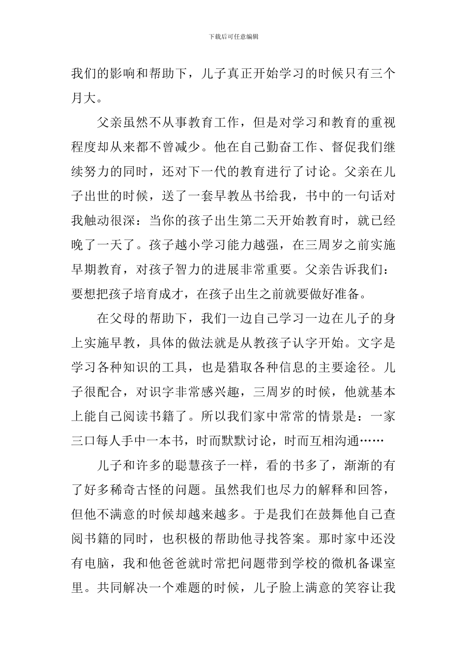 “书香门第”创建典型事迹材料_第2页