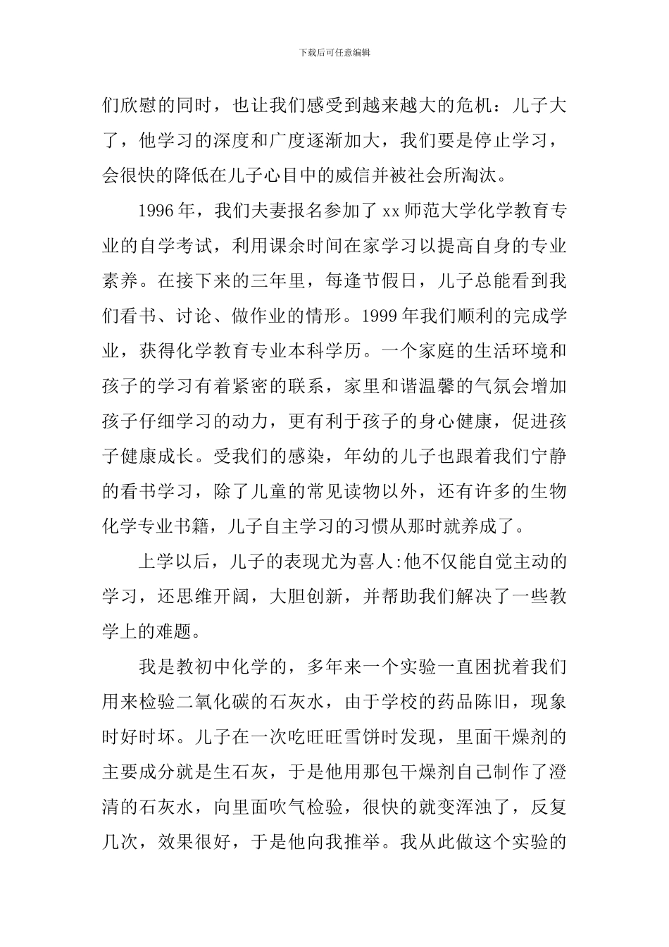 “书香门第”创建典型事迹材料_第3页