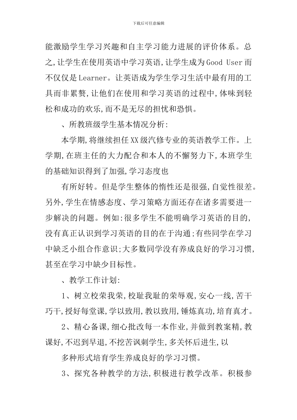 2024年中职英语教师工作计划_第2页