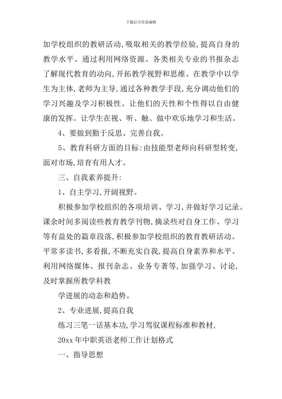 2024年中职英语教师工作计划_第3页