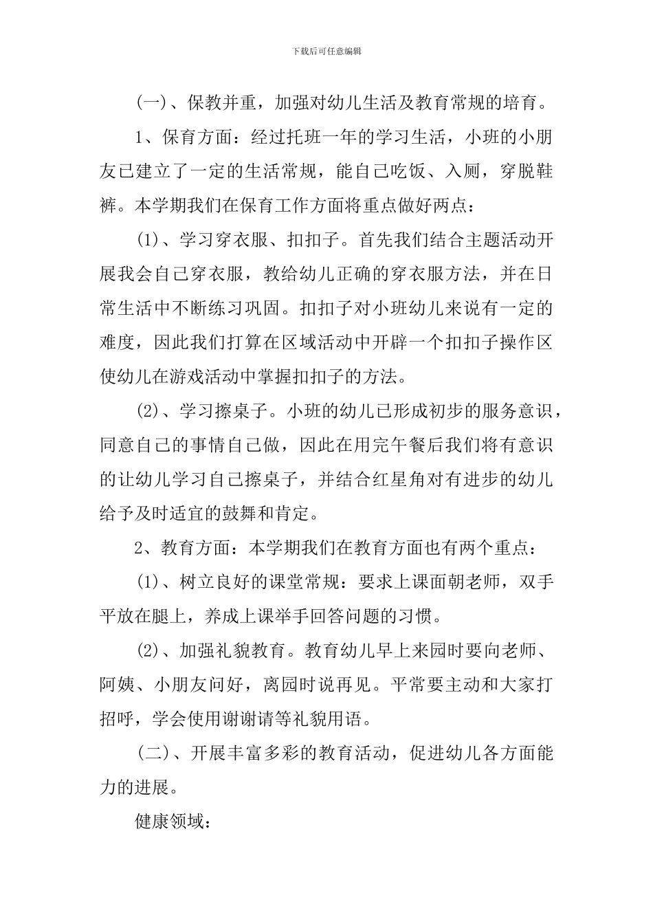 小班上学期班主任个人工作计划_第2页