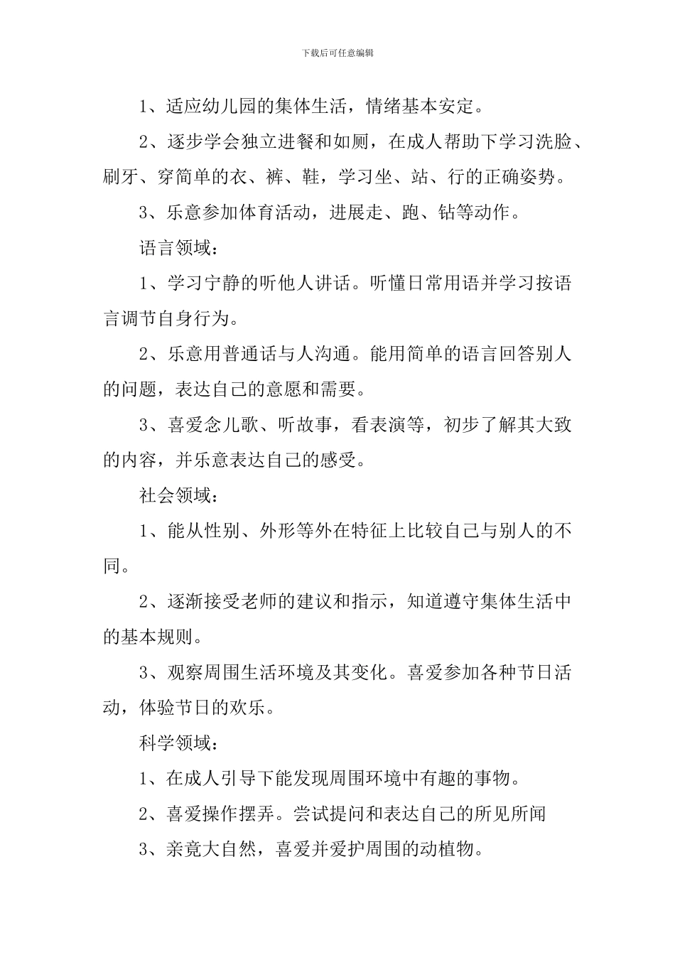 小班上学期班主任个人工作计划_第3页