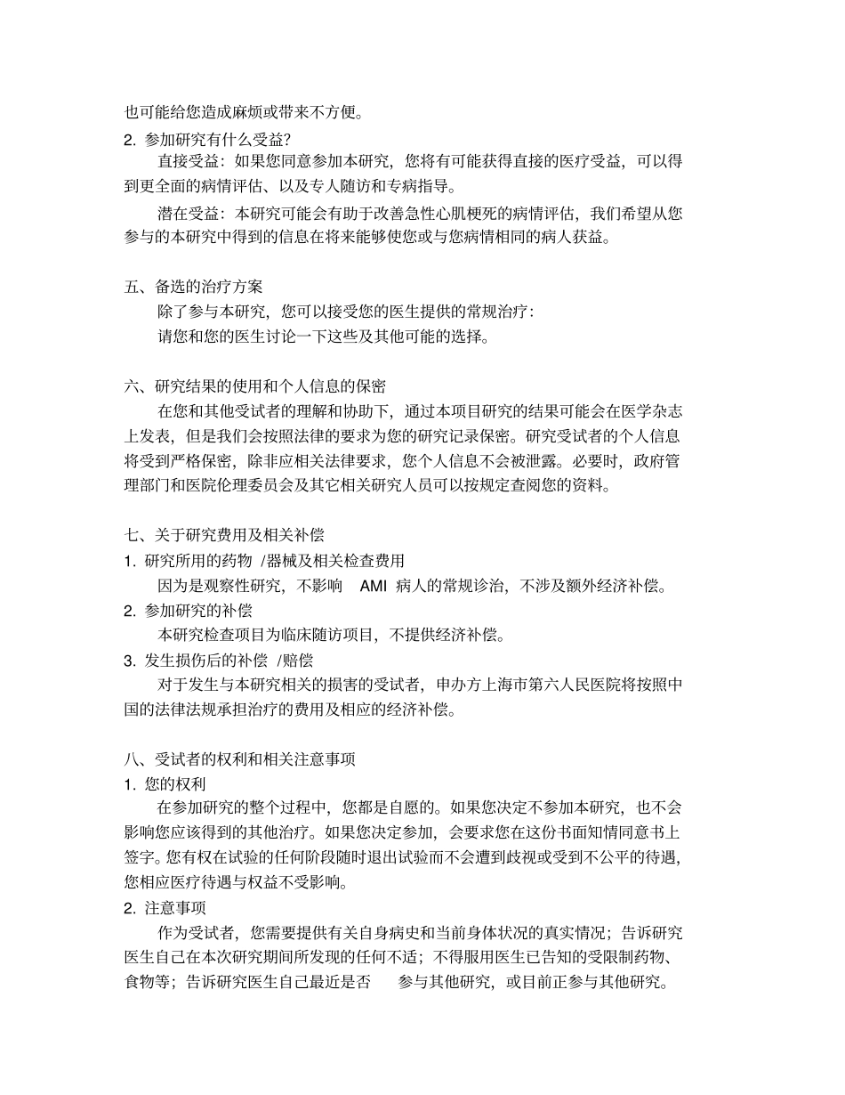 参加研究的知情同意书_第3页