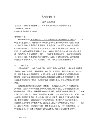 参加研究的知情同意书