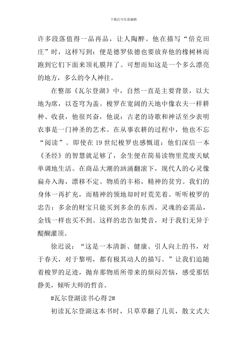 关于寒假读瓦尔登湖的心得体会5篇_第2页