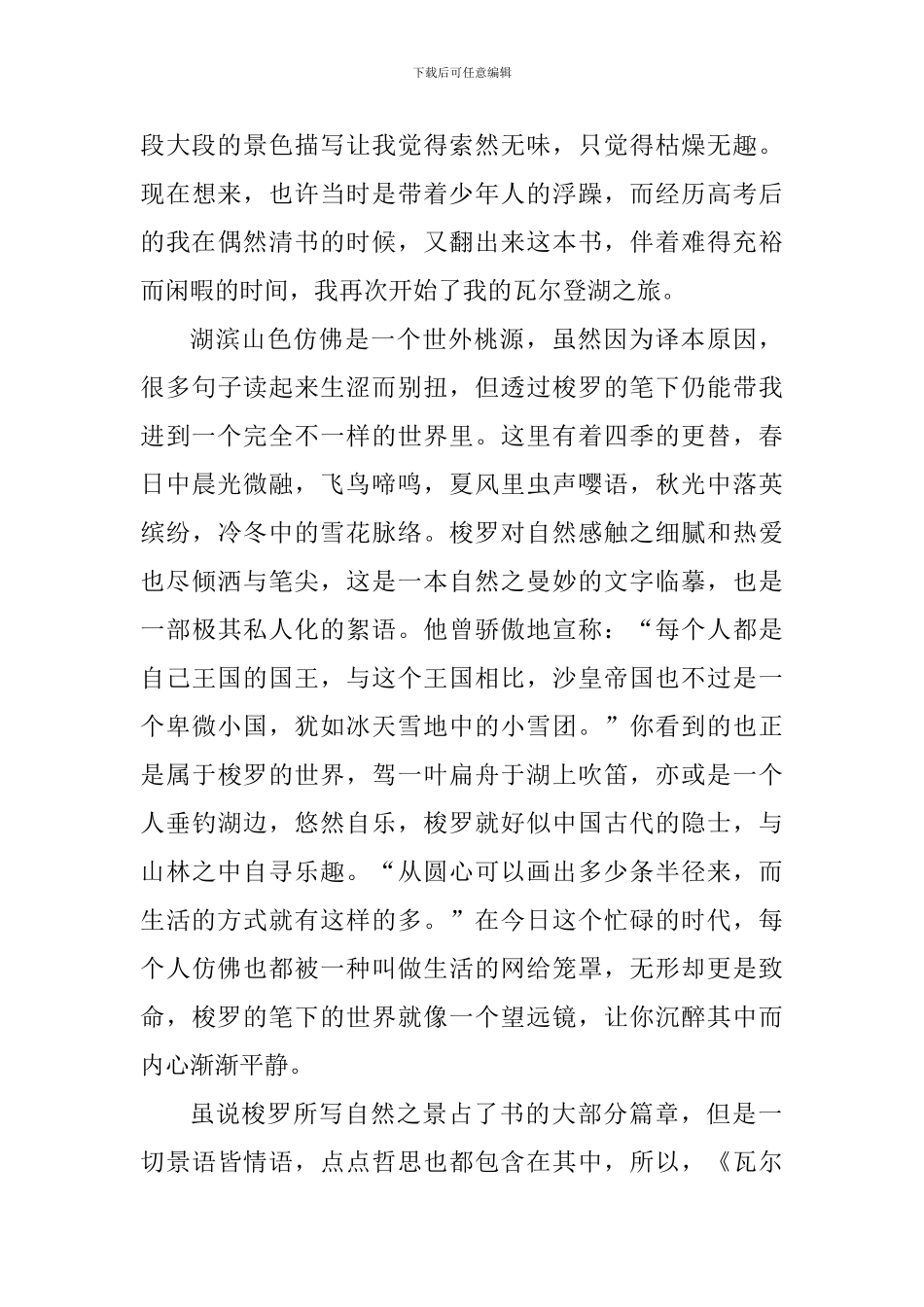 关于寒假读瓦尔登湖的心得体会5篇_第3页