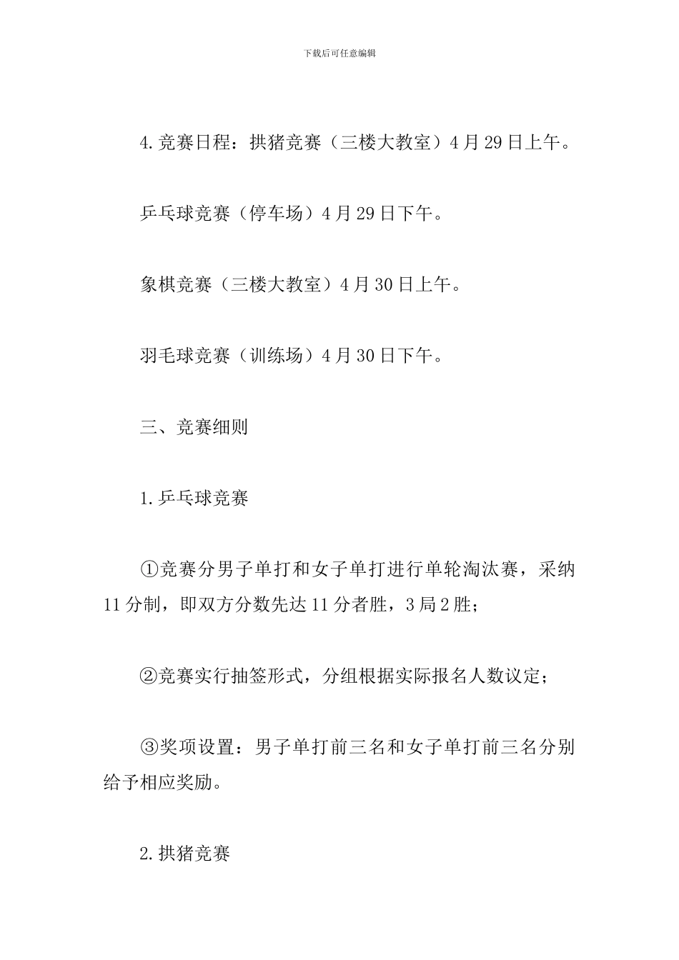 企业五一劳动节活动策划_第2页