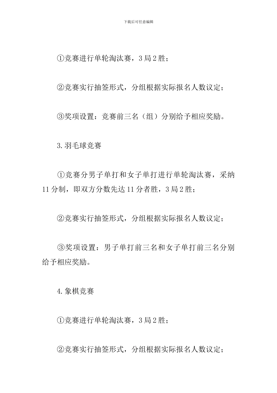 企业五一劳动节活动策划_第3页