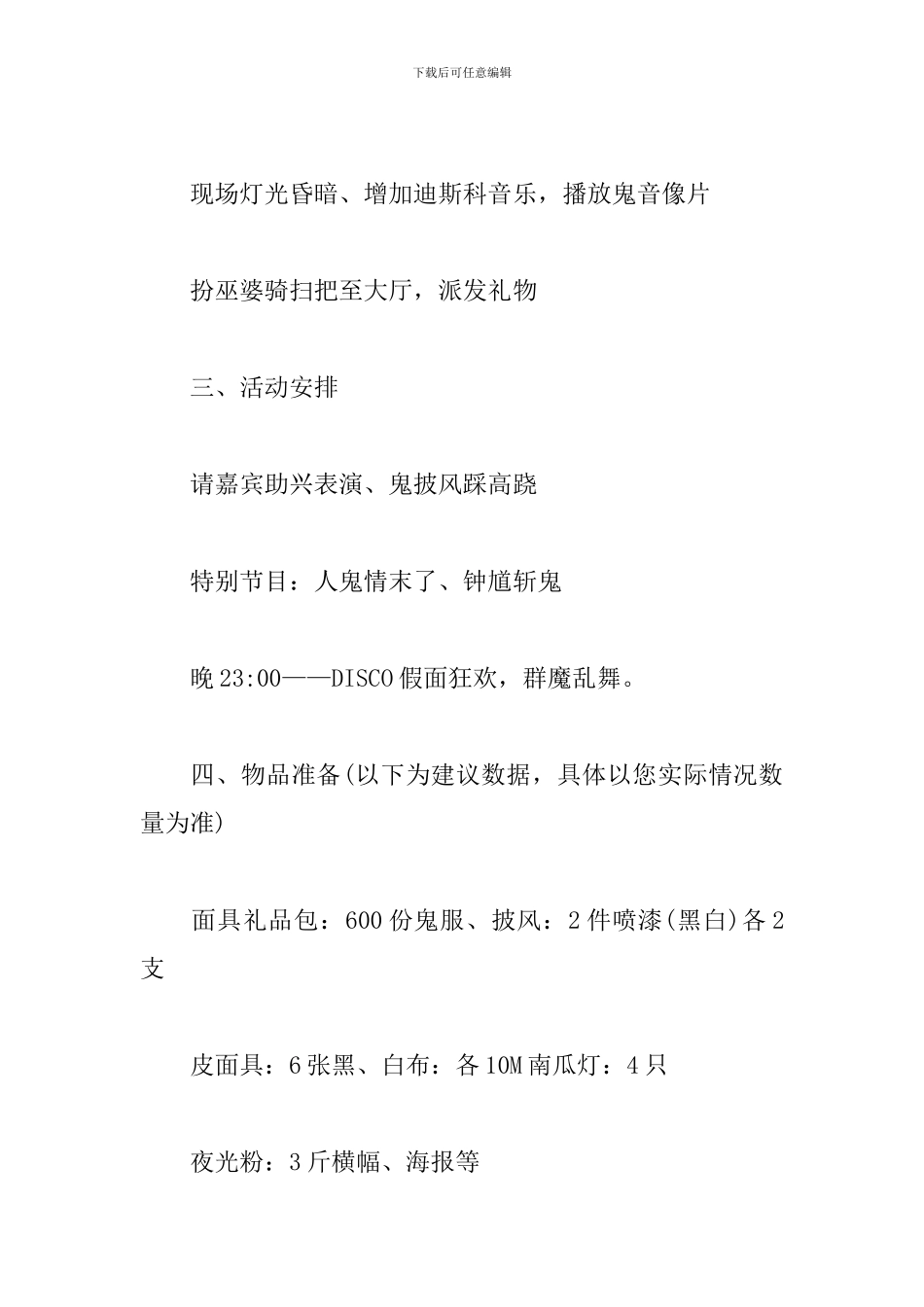 万圣节化妆舞会活动策划方案_第2页