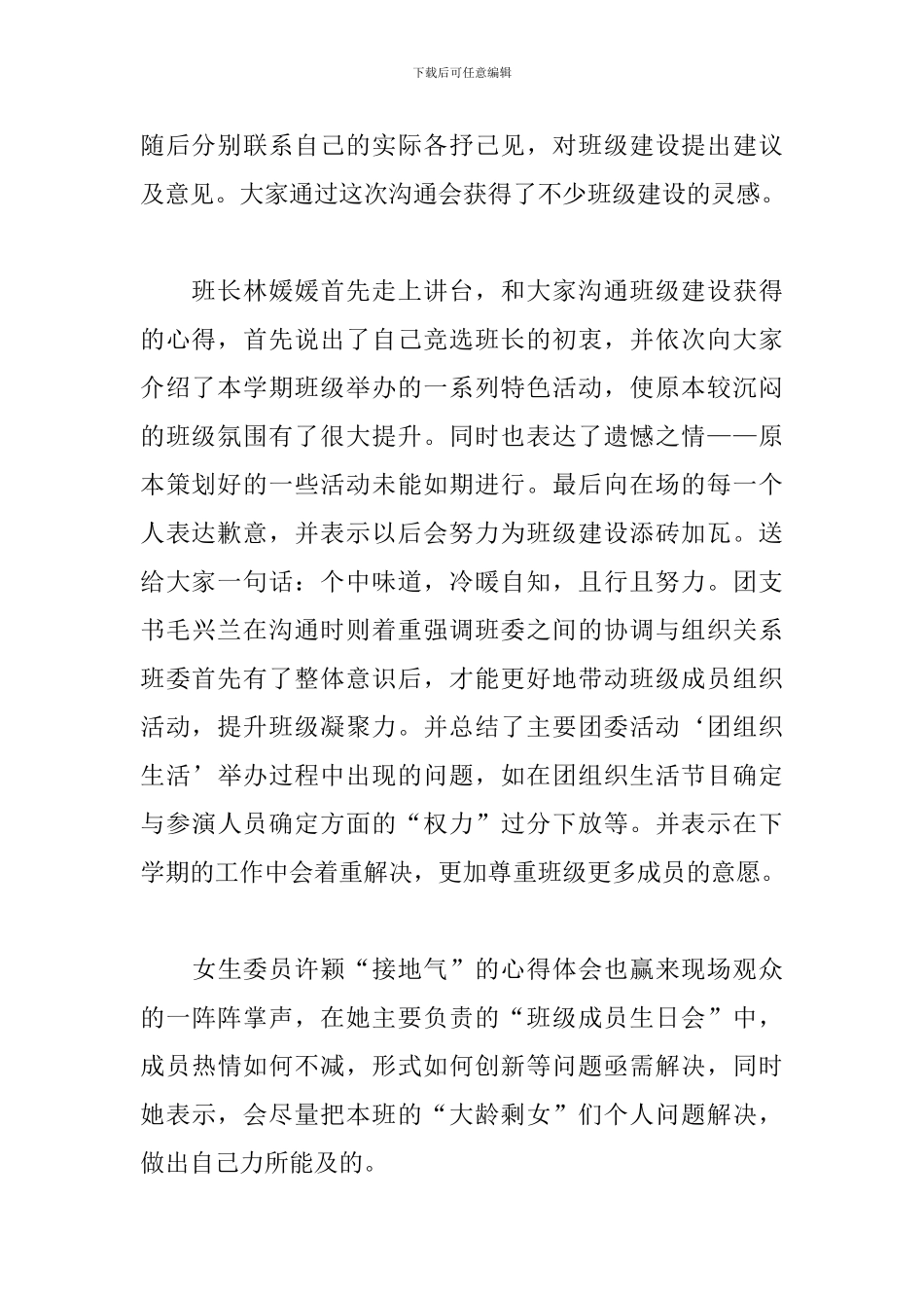 共青团工作总结报告范文精选_第2页