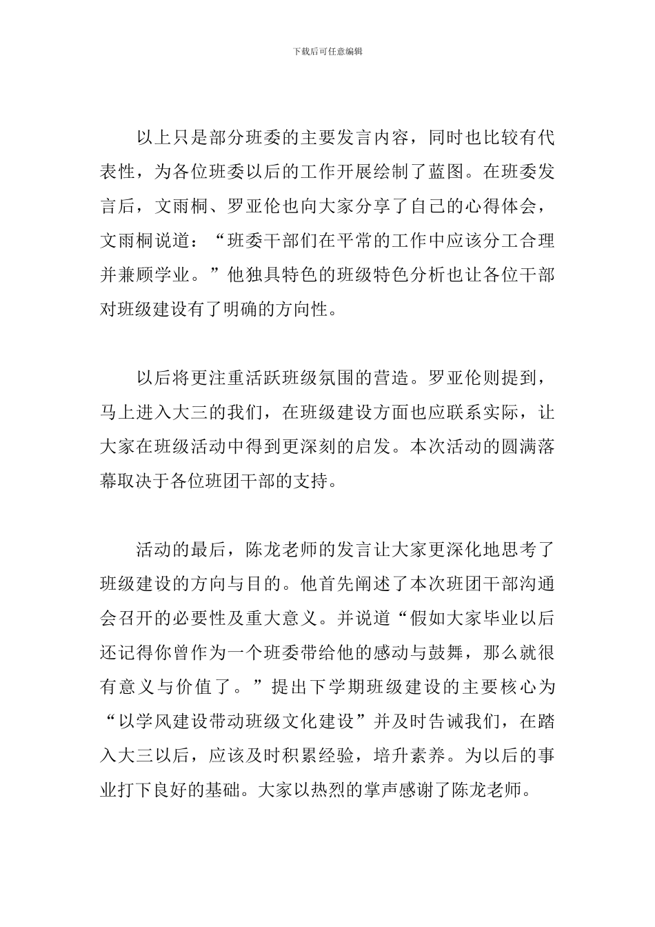 共青团工作总结报告范文精选_第3页