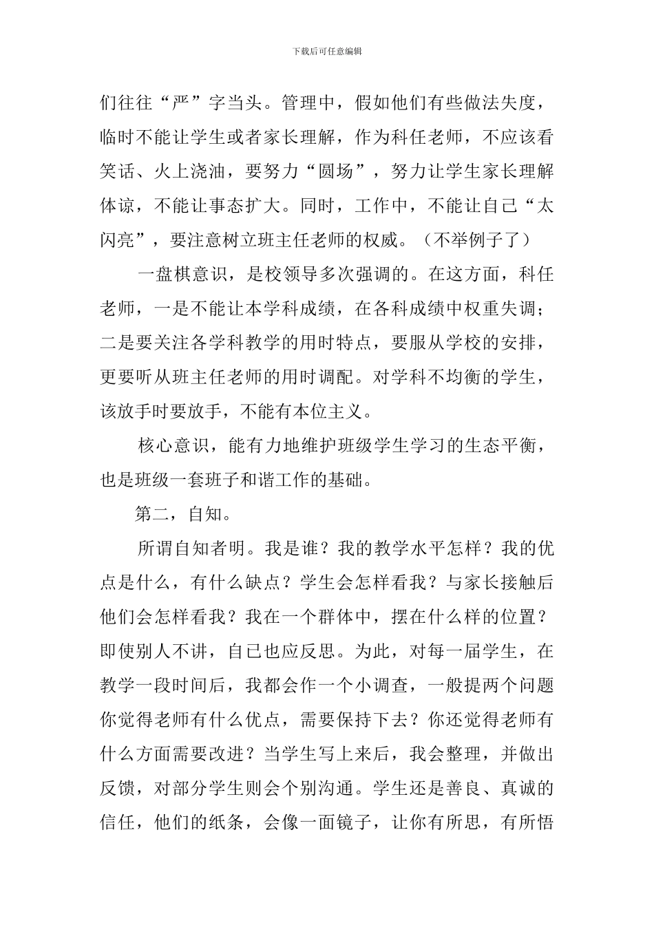 九年级月考质量分析会发言稿_第2页