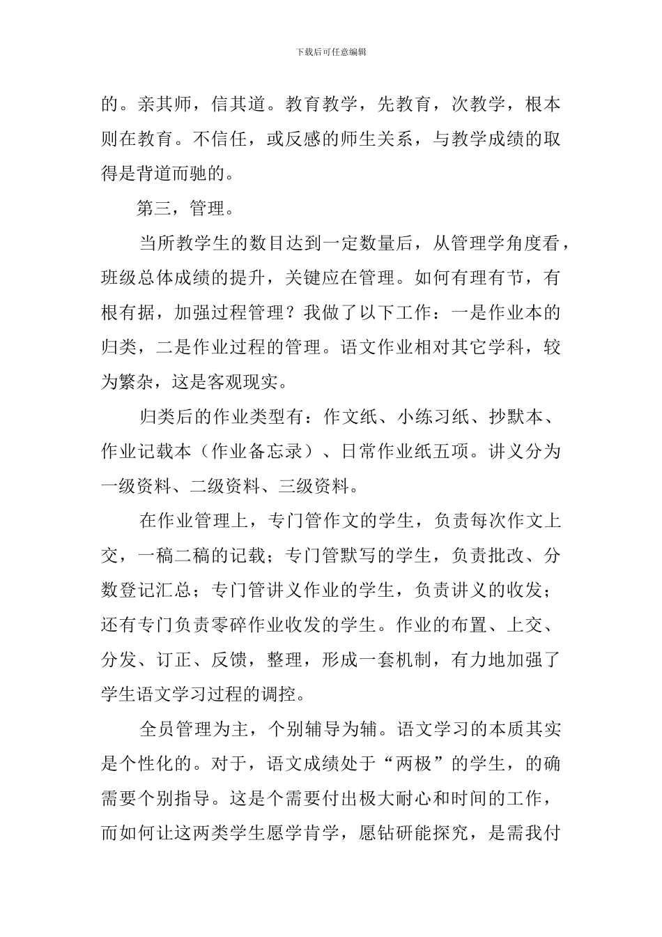 九年级月考质量分析会发言稿_第3页