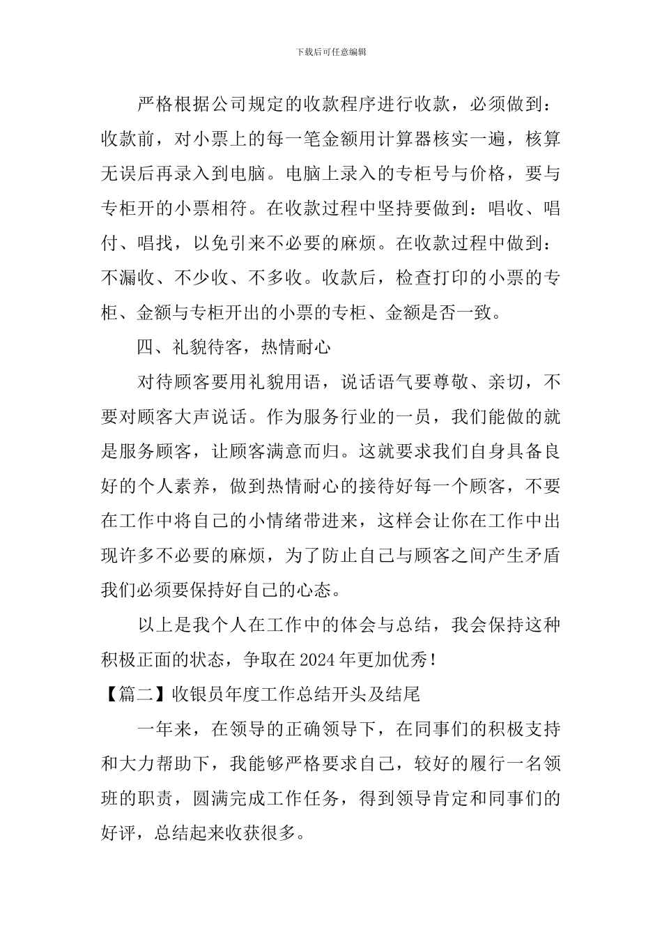 收银员年度工作总结开头及结尾_第2页