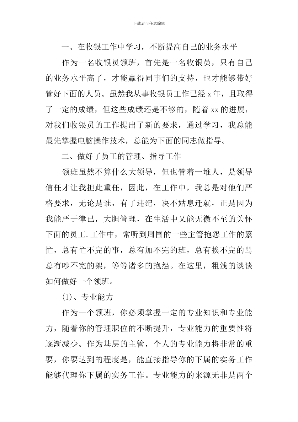 收银员年度工作总结开头及结尾_第3页