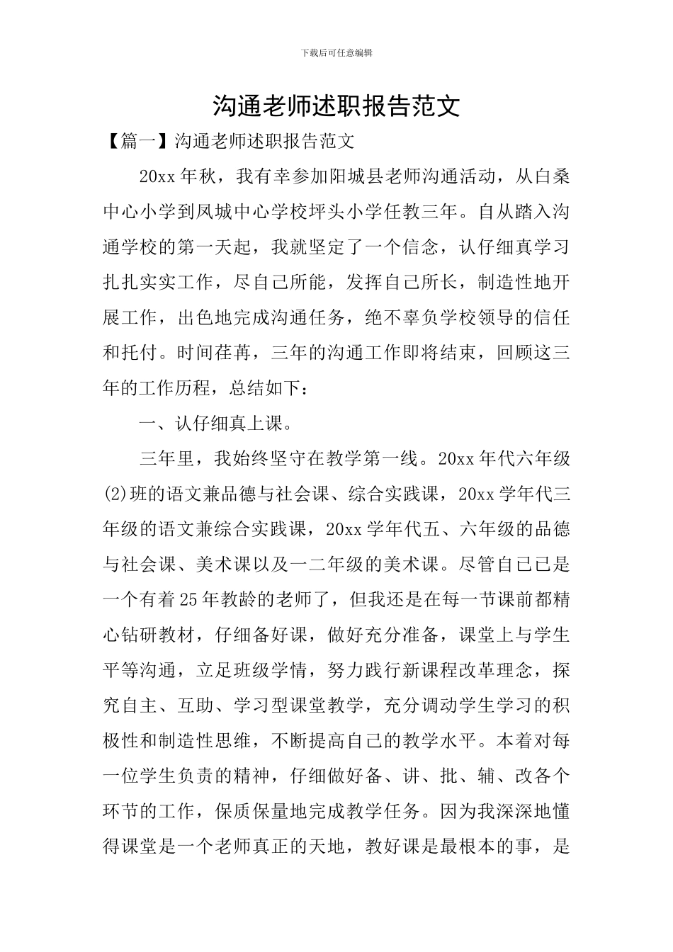 交流教师述职报告范文_第1页