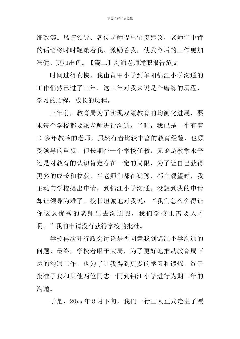 交流教师述职报告范文_第3页