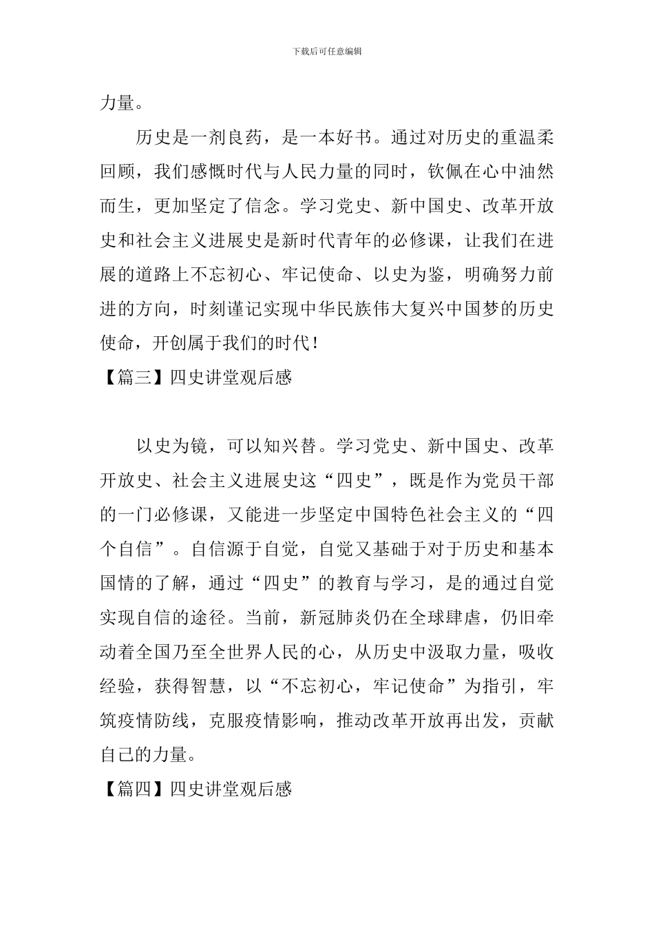 四史讲堂观后感_第2页