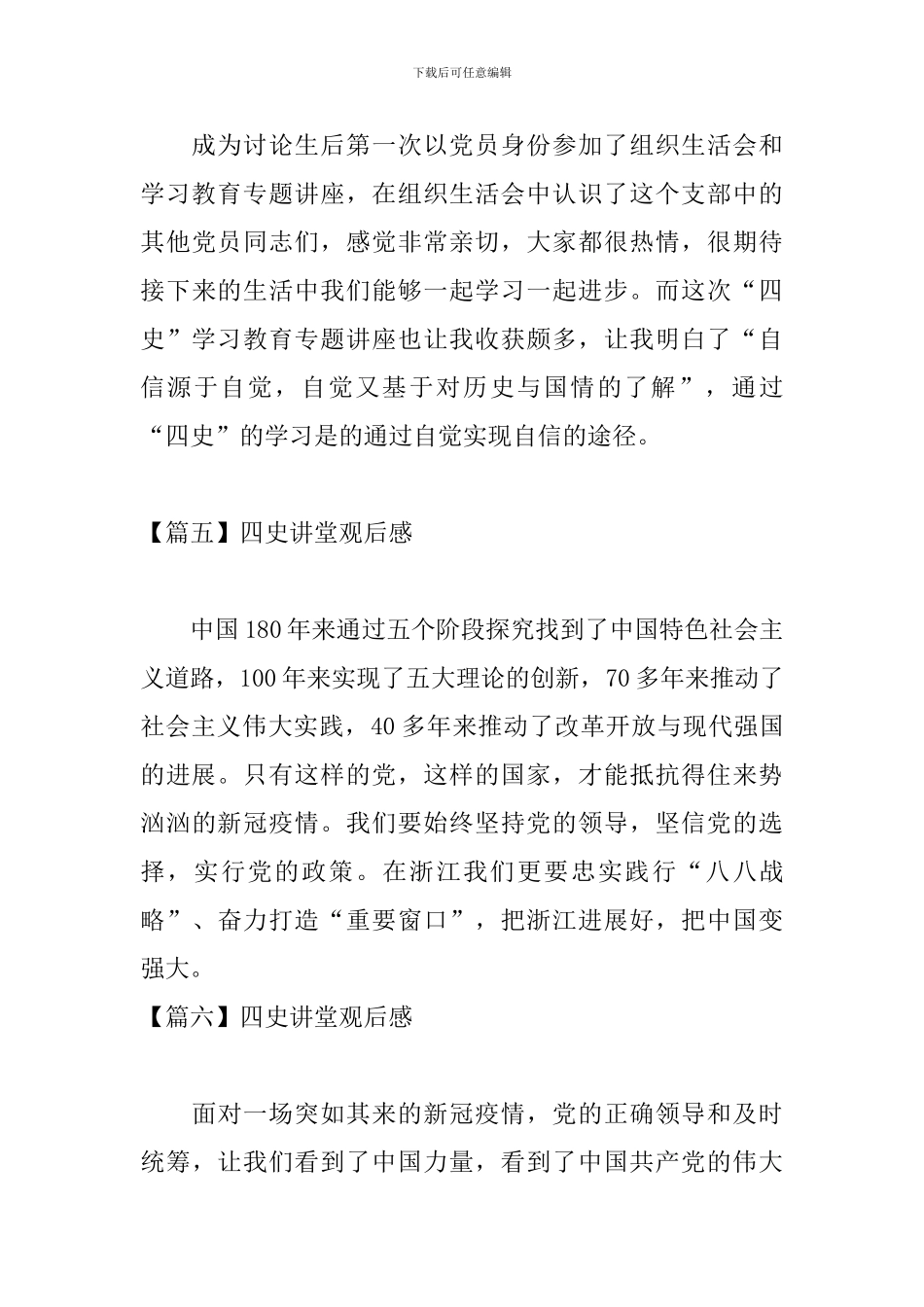 四史讲堂观后感_第3页