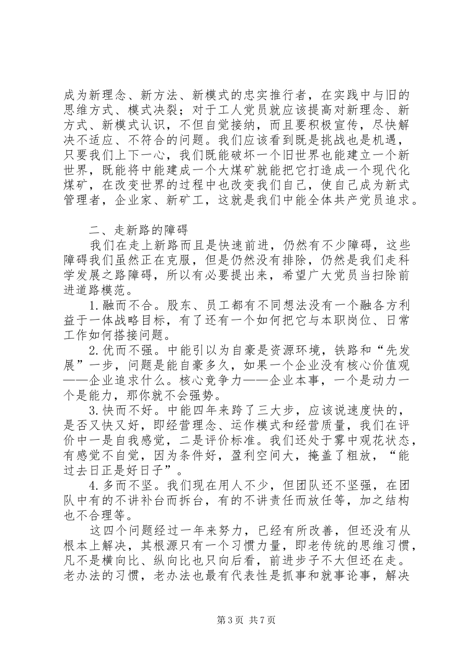 煤矿建党周年讲话发言_第3页