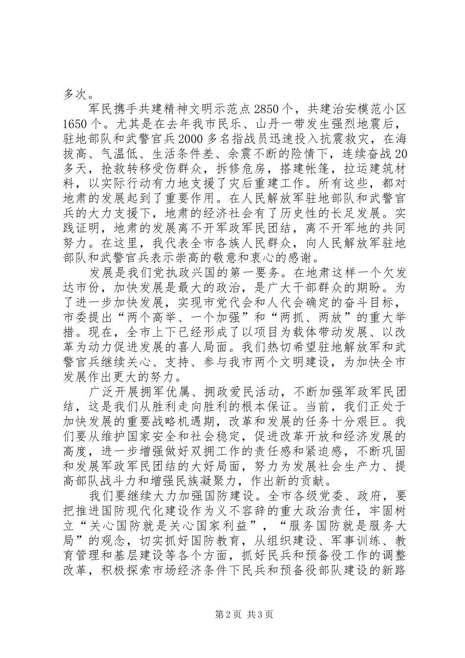 八一建军节的讲话发言_第2页