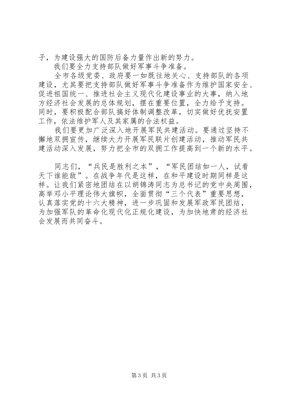 八一建军节的讲话发言_第3页