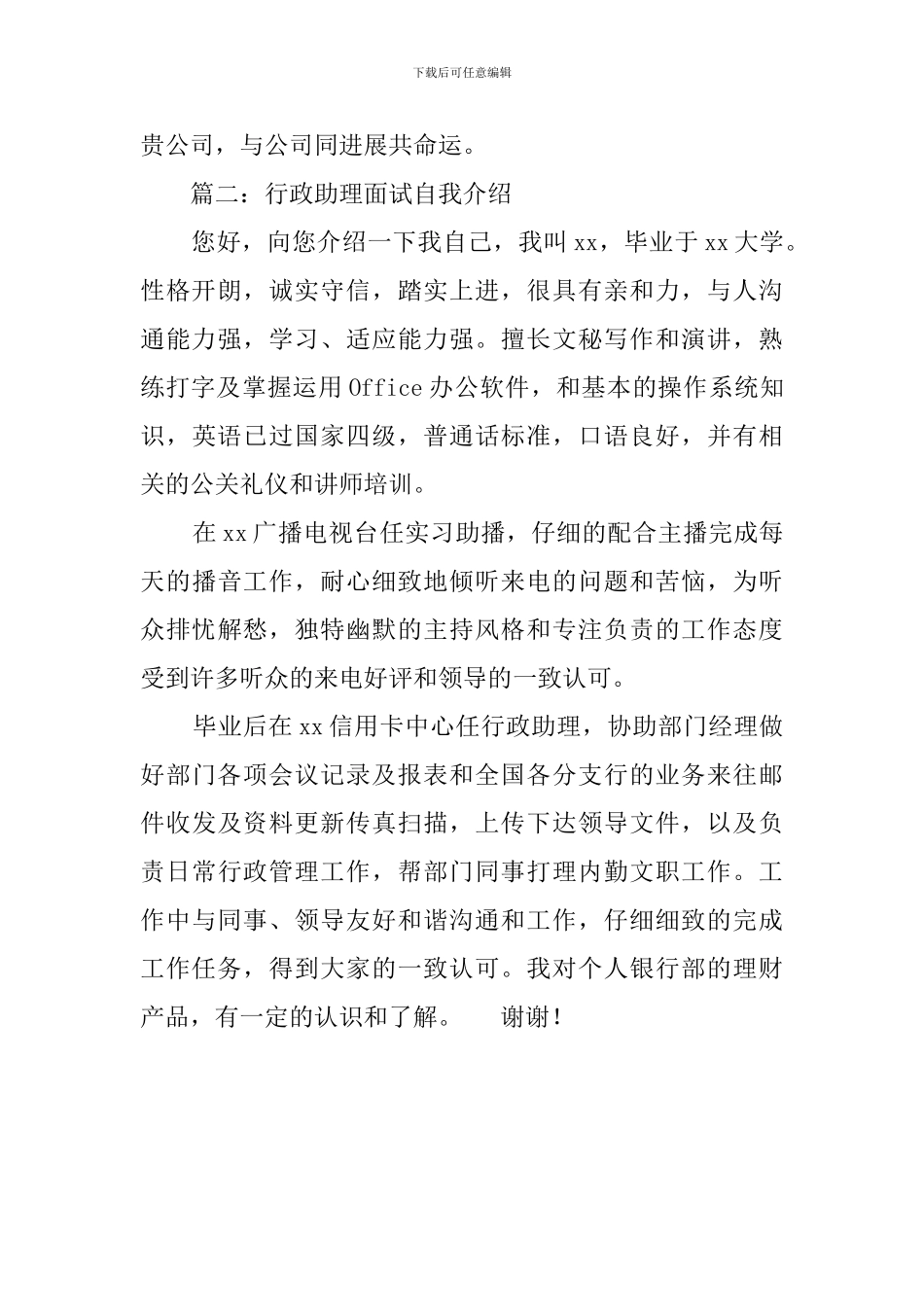 行政应聘自我介绍信_第2页