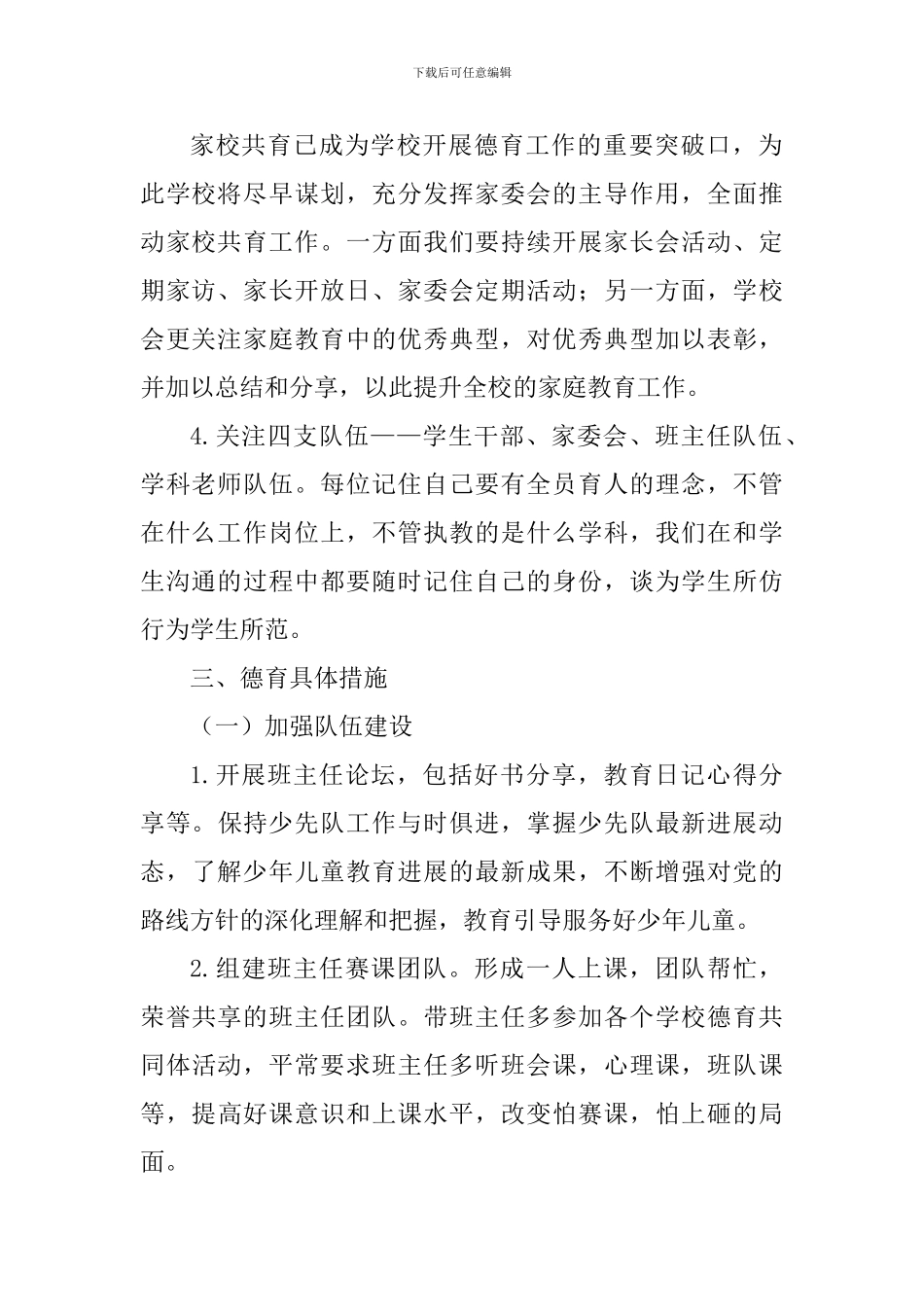 2024年春季少先队工作计划_第2页