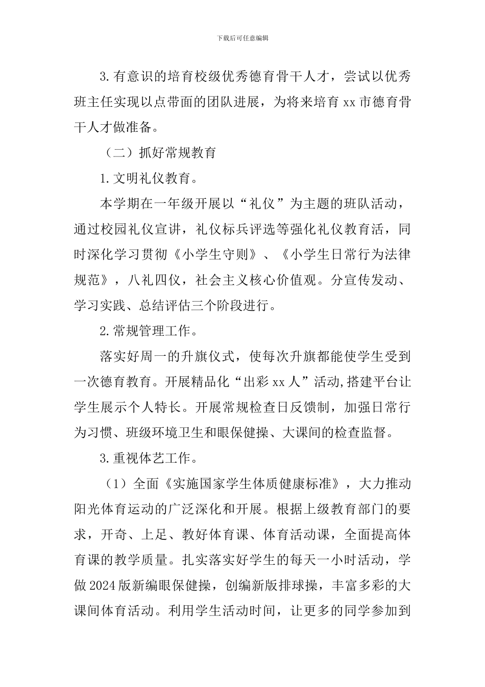 2024年春季少先队工作计划_第3页