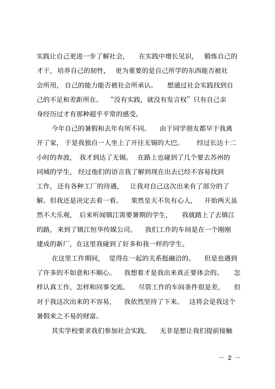 参加社会实践的感想_第2页
