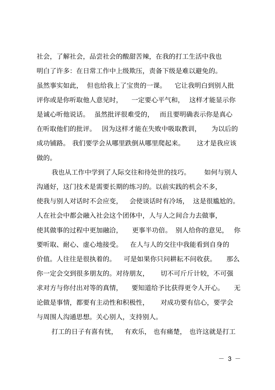 参加社会实践的感想_第3页