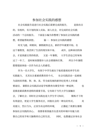 参加社会实践的感想