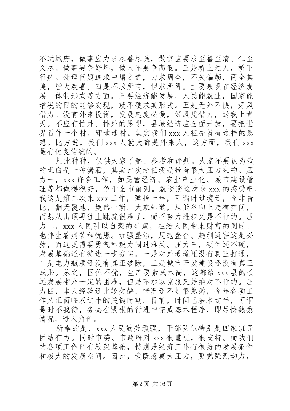 县长在全县领导干部会议上的讲话发言_第2页