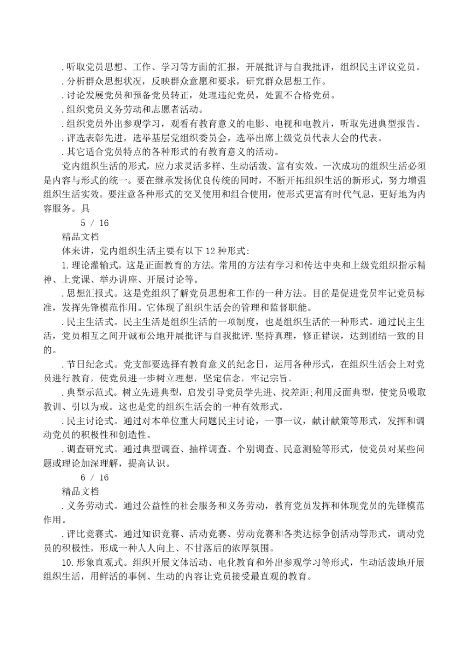 参加组织生活方面的问题_第3页